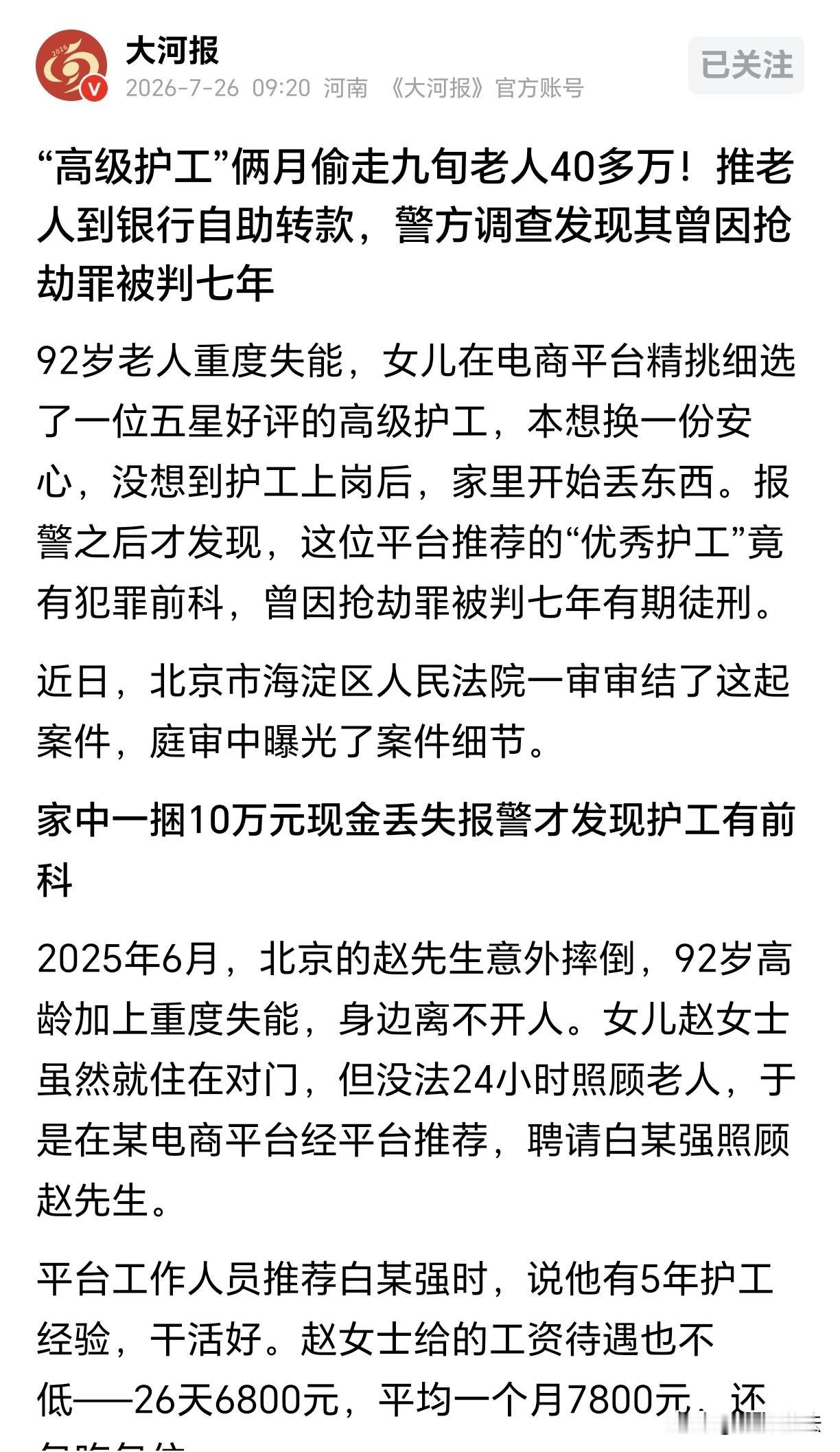 “太离谱！”北京，一女子为照顾92岁重度失能的父亲，以月薪近8000元从电商平台