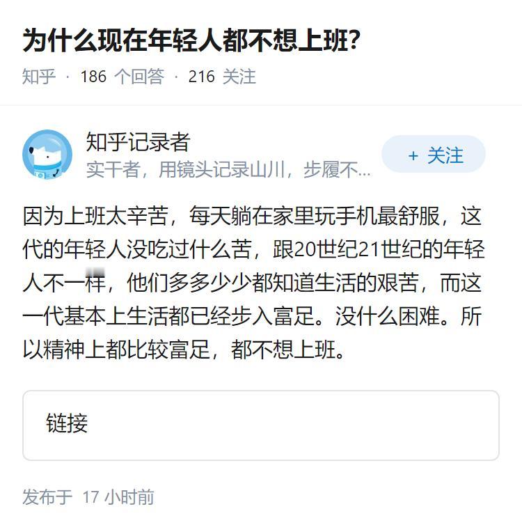 为什么现在年轻人都不想上班？