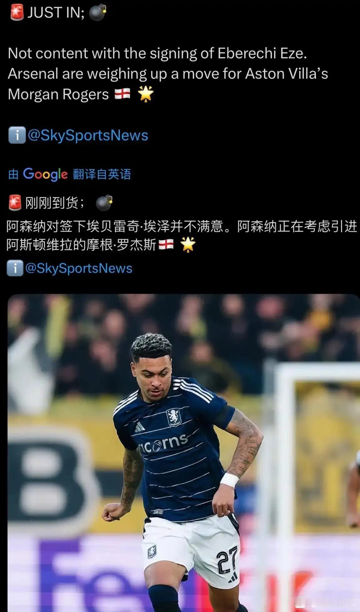 阿森纳现在是最强，球迷关注度最高的时候！两个新闻能看出，第一阿森纳还在买买买