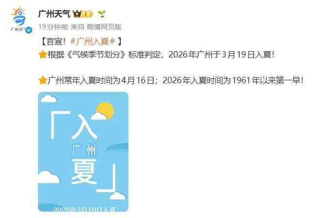 广州在3月19日正式官宣，从这一天开始正式入厦。这也是至1960年以来，广州入厦