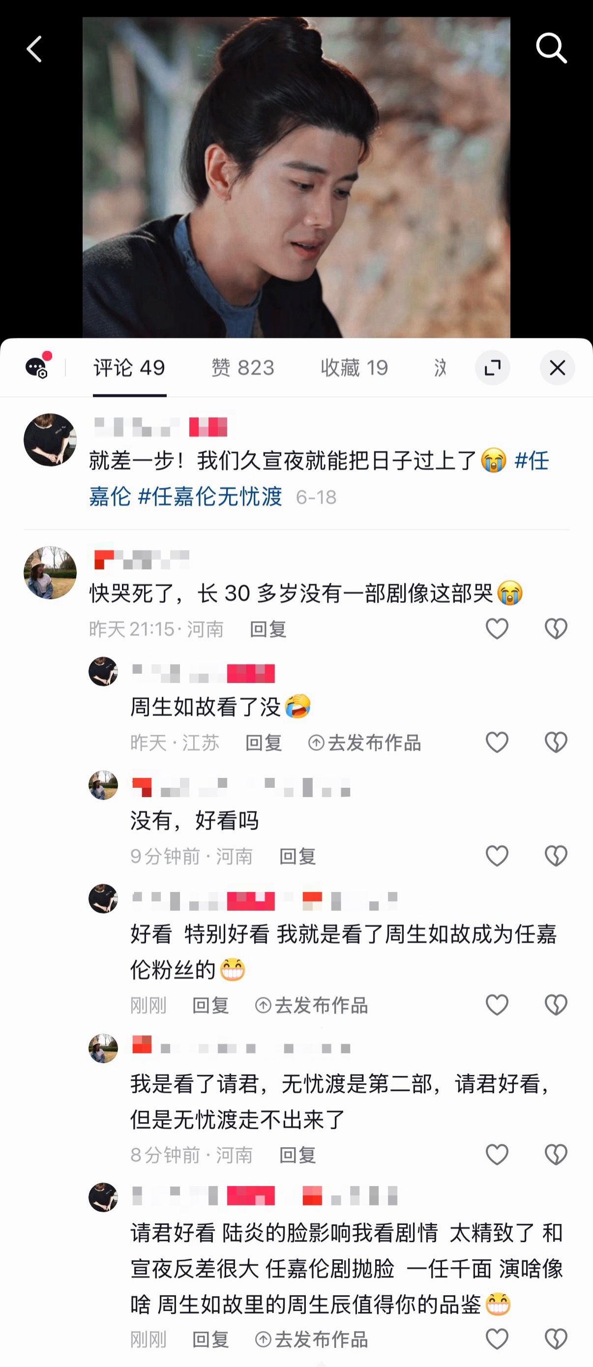 又一位走不出《无忧渡》的观众！从任嘉伦的《请君》来到了《无忧渡》，称30多岁没看