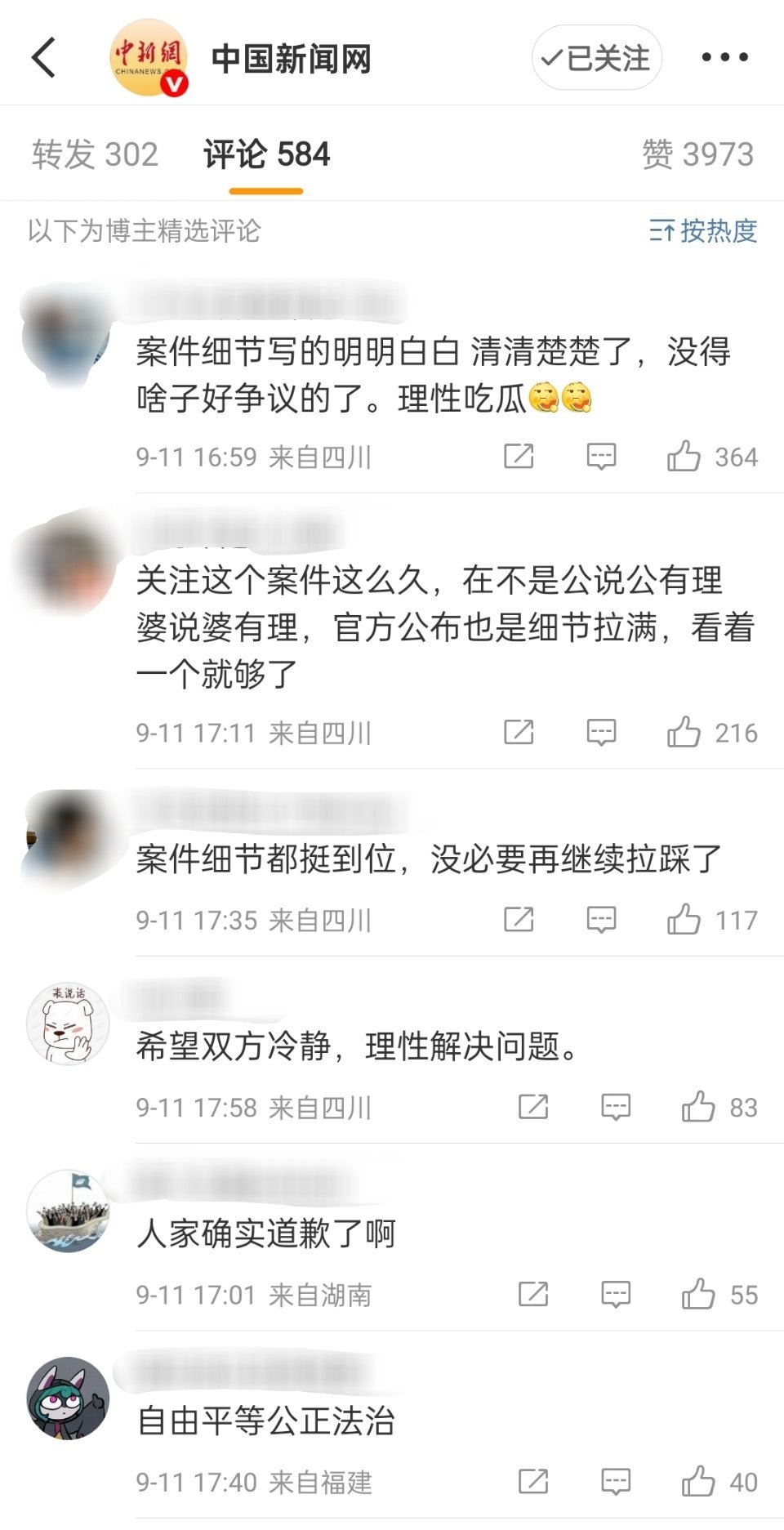 🔻评论区有点意思。[思考][思考]地铁偷拍案被上诉人不构成诬陷​​​