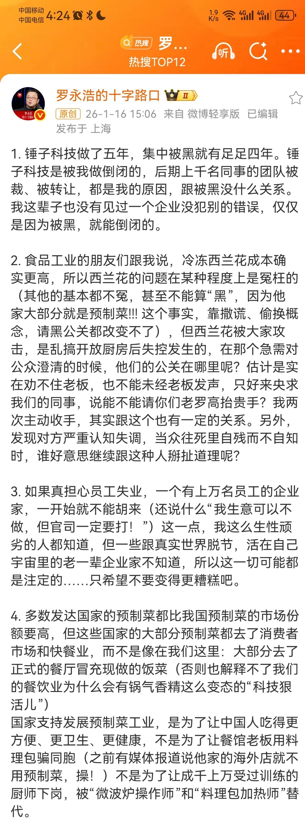 罗永浩沉默许久，再度发长文回应西贝关店102家事件，一针见血说到了西贝真正的痛处