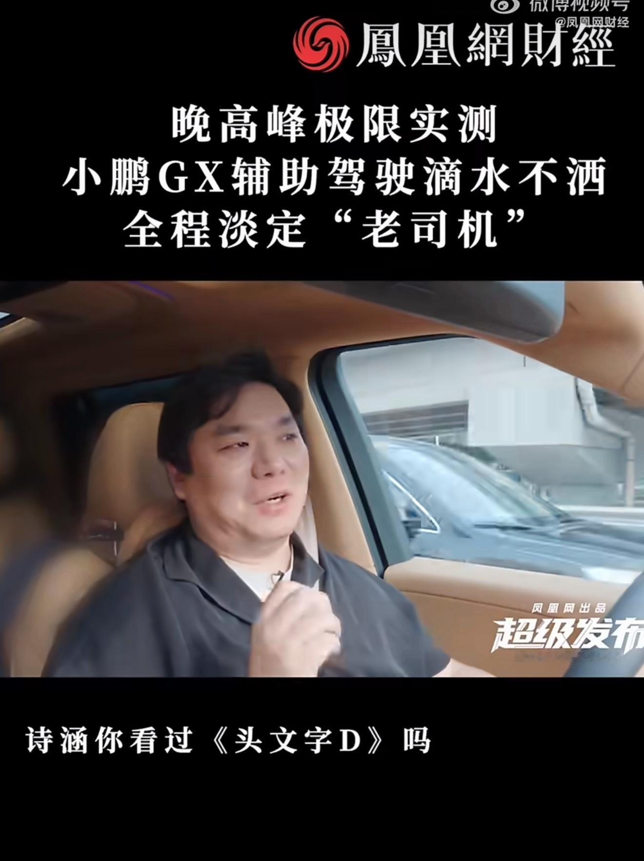 当辅助驾驶遇到北京下班晚高峰中关村晚高峰路况复杂，小鹏GX辅助驾驶表现亮眼。水杯