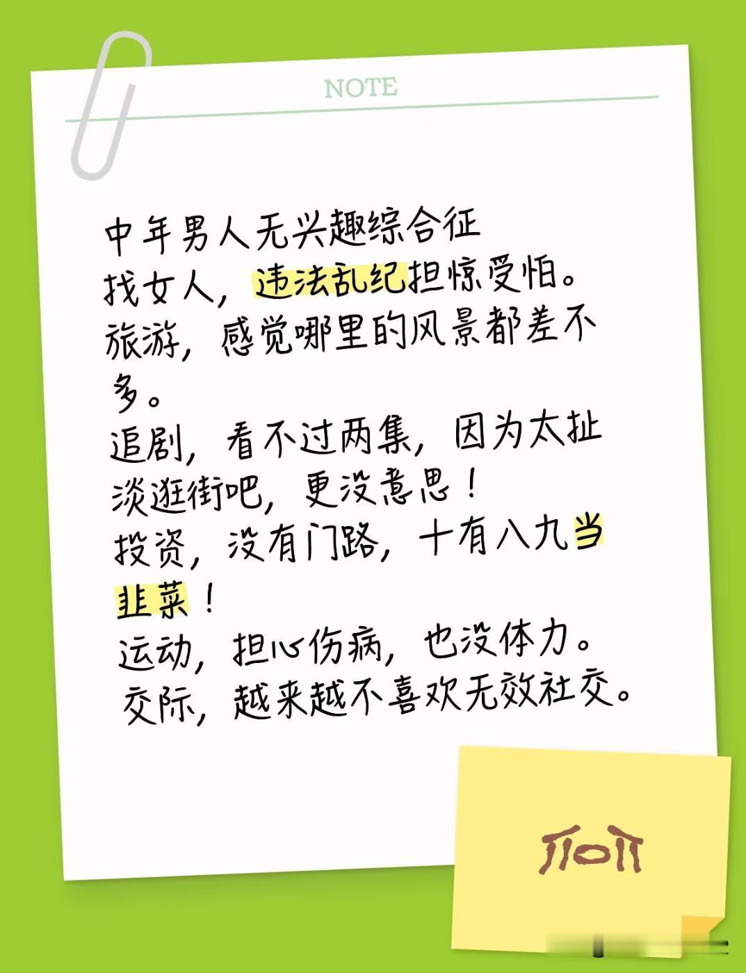 大叔们，你们是不是有同感？中年男人无兴趣综合征找女人，违法乱纪担惊受怕。旅