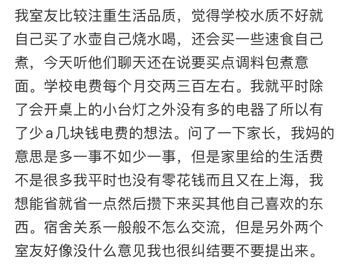 我可以让室友多a点电费吗？