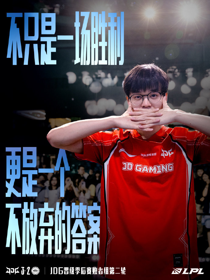 EDG告别LPL季后赛JDG成功逆转EDG，以3-2的比分强势取胜挺进下一轮！而
