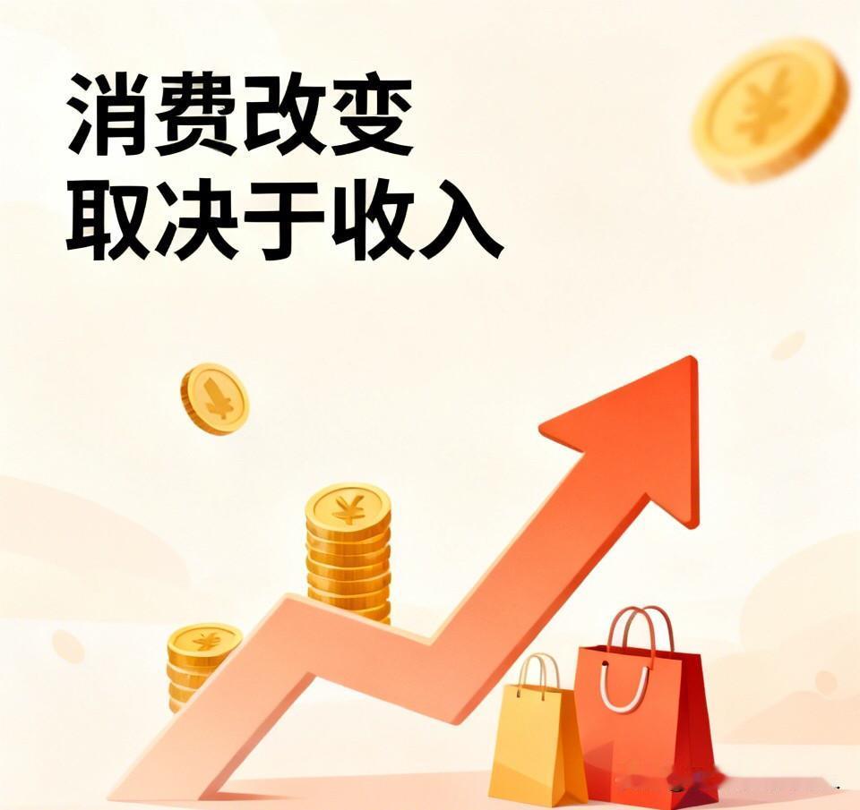 不少专家学者一味倡导引导居民转变消费观念，试图依靠改变消费意愿拉动内需。可他