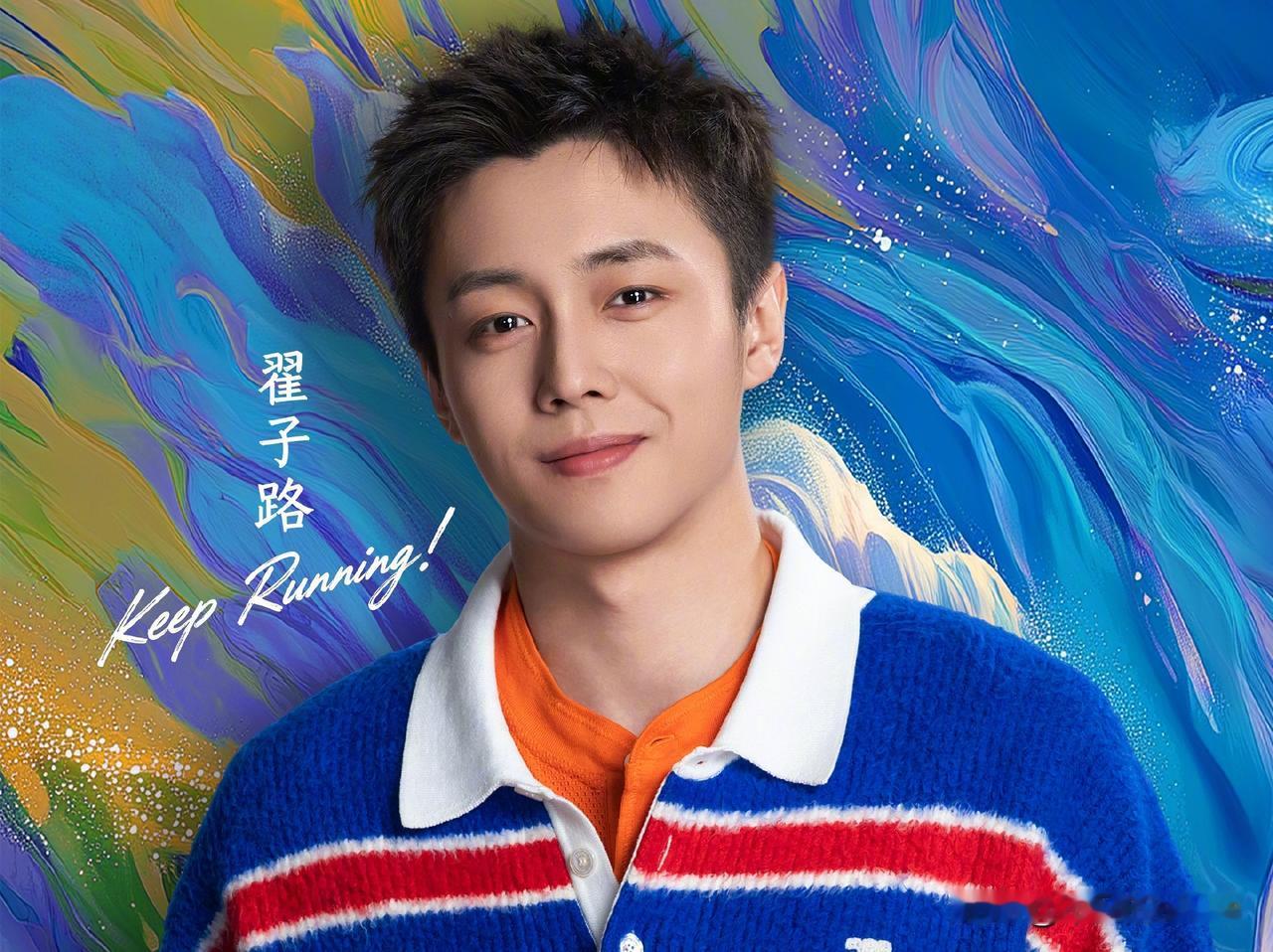 12月15日，蓝台综艺《奔跑吧天路篇》正式官宣，节目将于12月20日开播，大家可