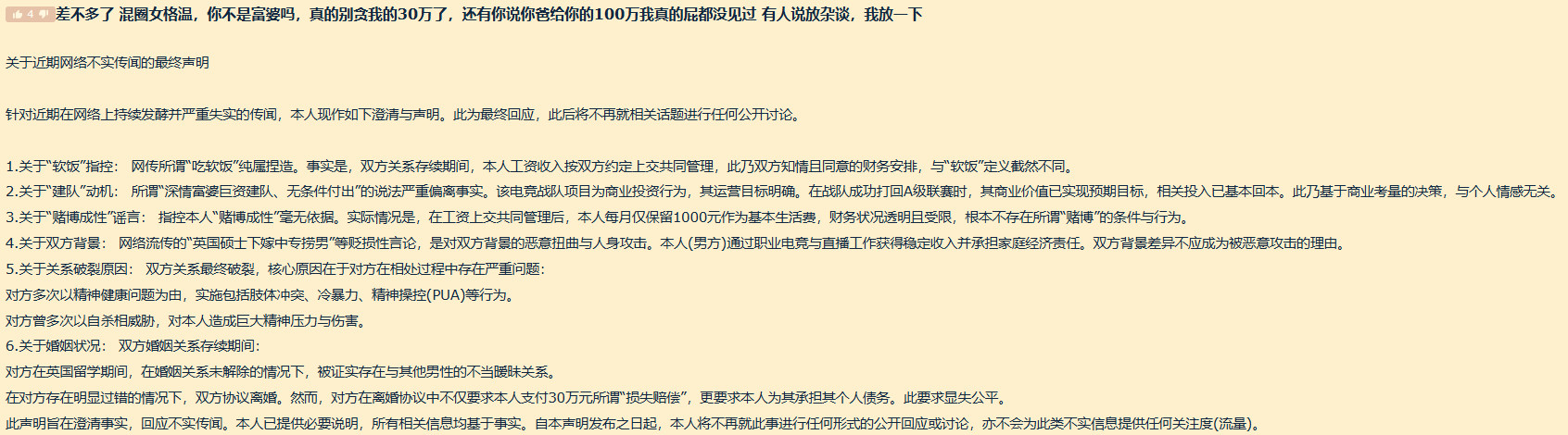 昨晚链子哥开播再聊和前妻的往事，直播太长没细听（主要链子表述能力捉急听的人太晕了
