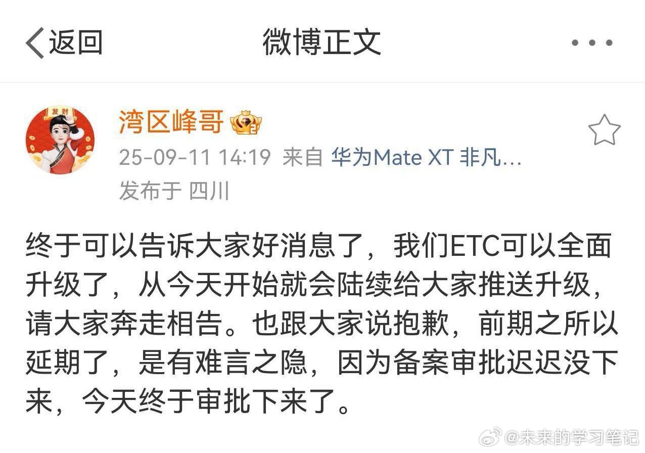 M8的ETC终于审批通过了，车友已经陆续接到推送像这样，该怎么样就是怎么样，至少