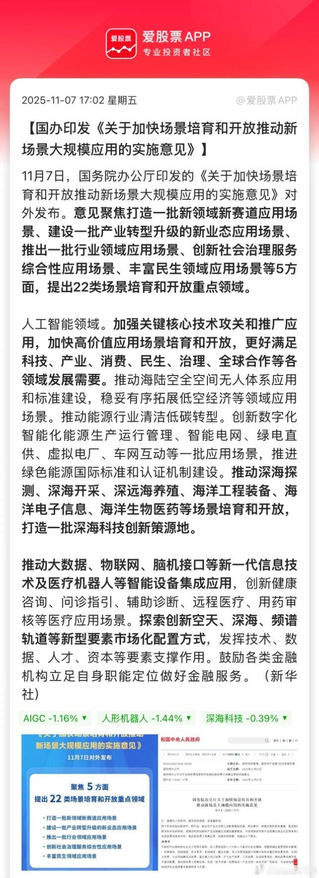 国办放大招了，要加速AI应用落地。这两天美国那边在担心AI泡沫，跌的稀里哗啦！但