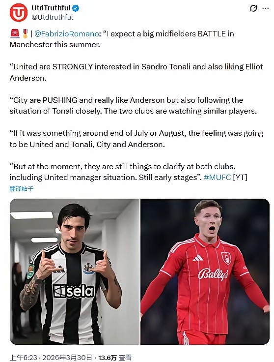 罗马诺称，夏窗曼联、曼城将直接对决，争夺安德森和托纳利。两队中场补强目标相同，都