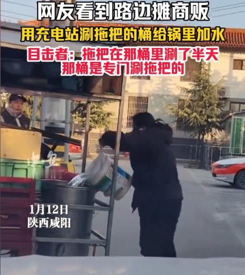 “太恶心了！”1月12日，陕西咸阳，一男子在充电桩给车充电时，发现一小吃摊摊主用