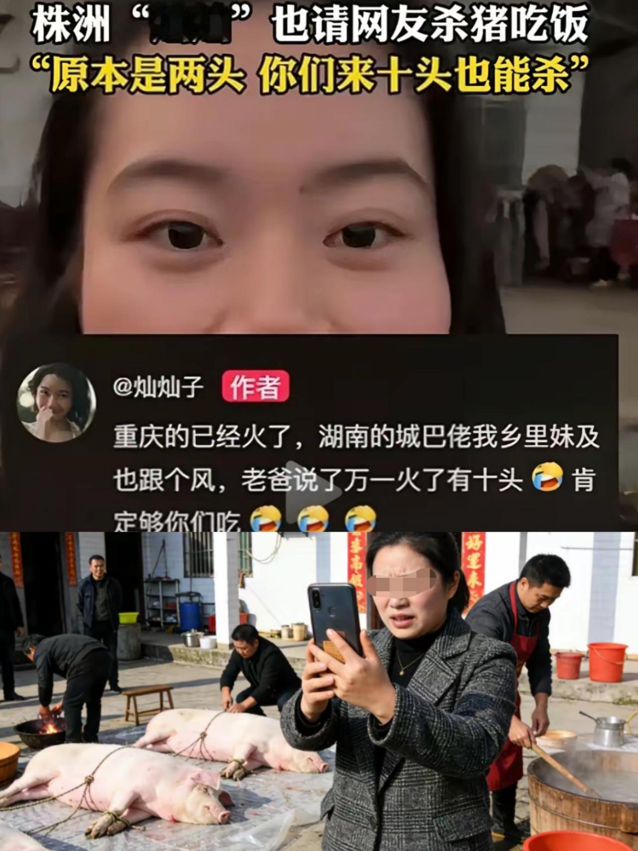 画虎不成反类犬！湖南网友灿灿，蹭热度模仿“重庆呆呆”网上喊话办刨猪宴，估计要翻
