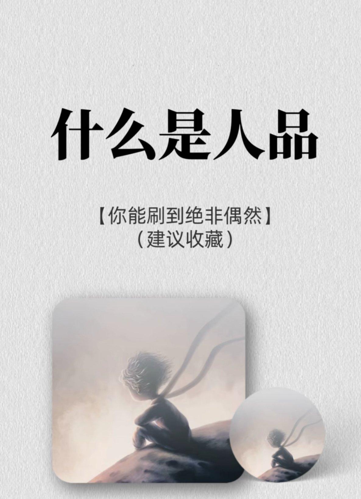 什么是真正的好人品？别再自我感觉良好了不是你说几句漂亮话，装几天老好人，