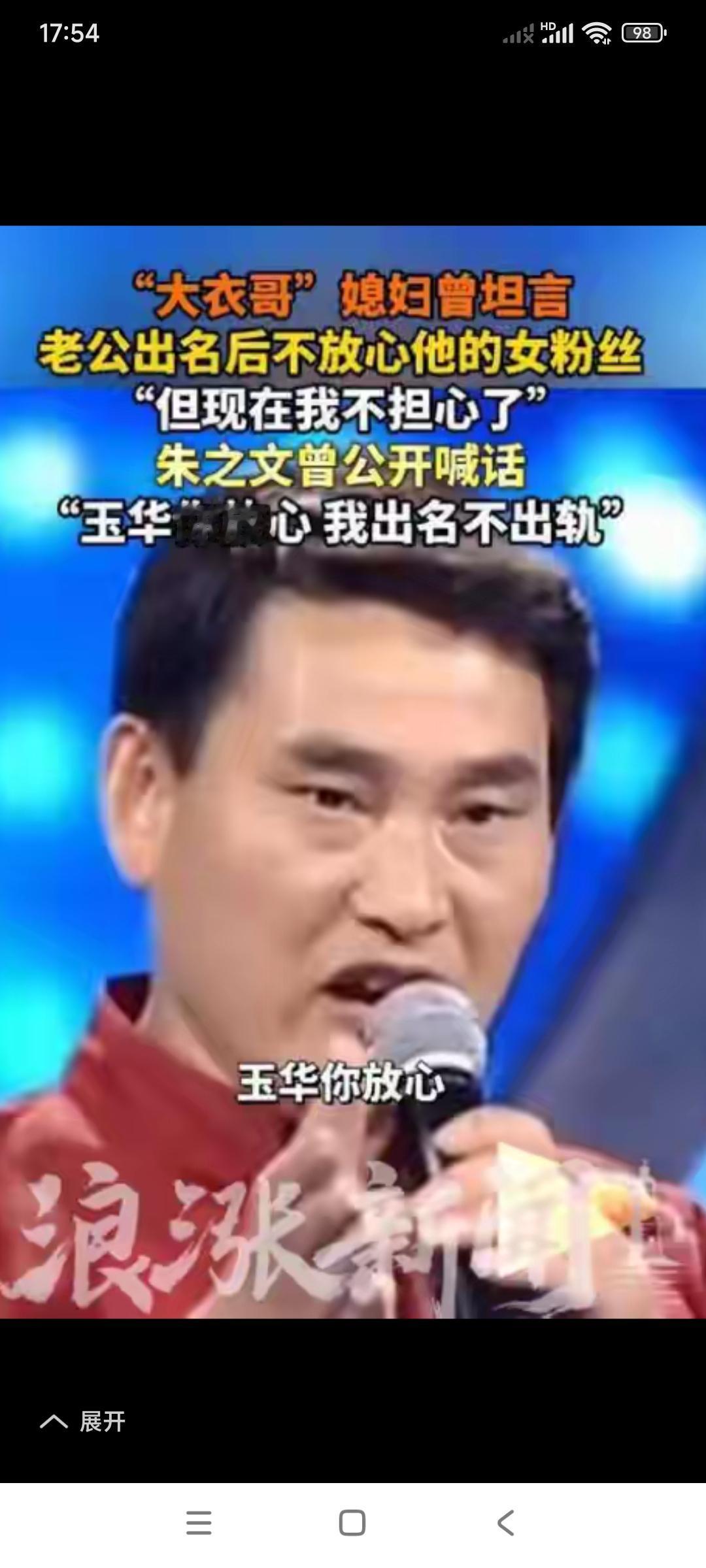 大衣哥朱之文在15年前就告诉媳妇儿“玉华你放心，我出名不出轨”。15年一晃就