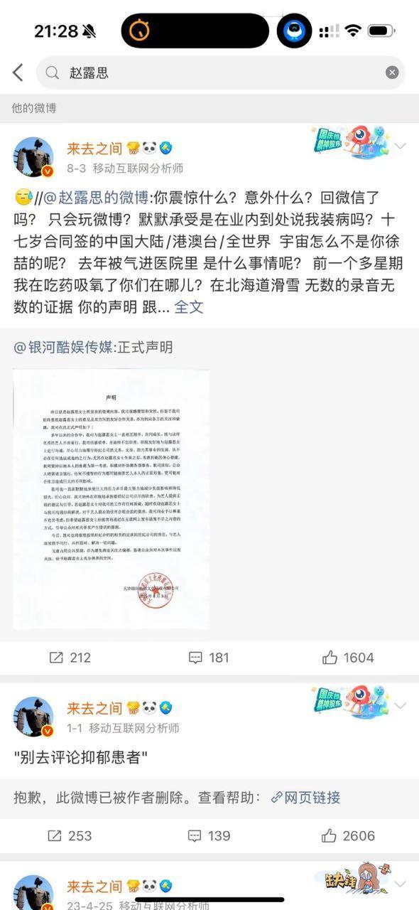 够了，赵露思我心疼你