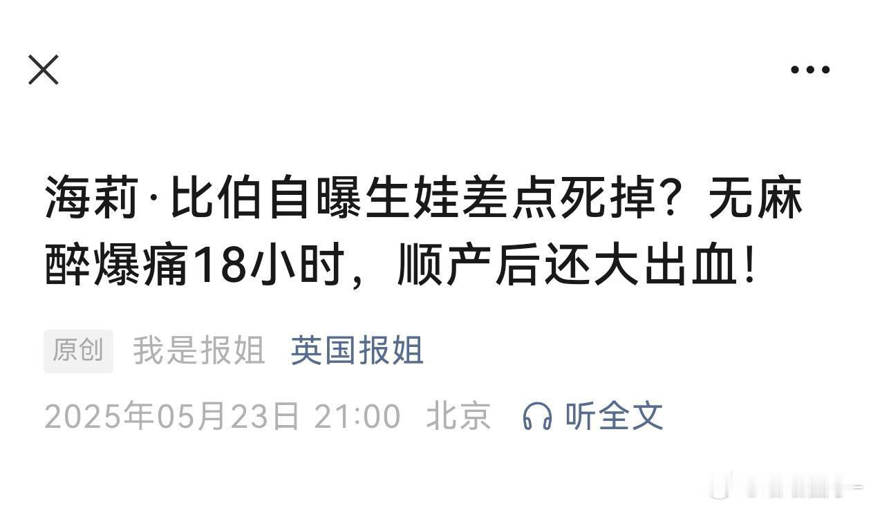女明星生孩子尚且如此，更何况普通人呢？​​​