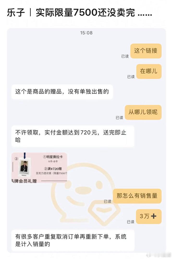 丁禹兮的商务客服说销售量3w+是因为有很多人重复取消订单再重新下单，然而实际限量