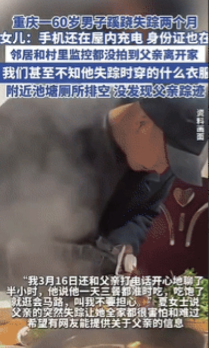 “太玄了！”重庆一个60岁男子在自家村里神秘失踪，活不见人死不见尸，警方地毯式搜