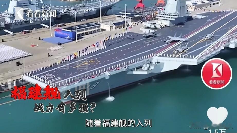 福建舰能做到这步，没有任何航母入役13天就这么利索。央视播福建舰实兵演练那天，