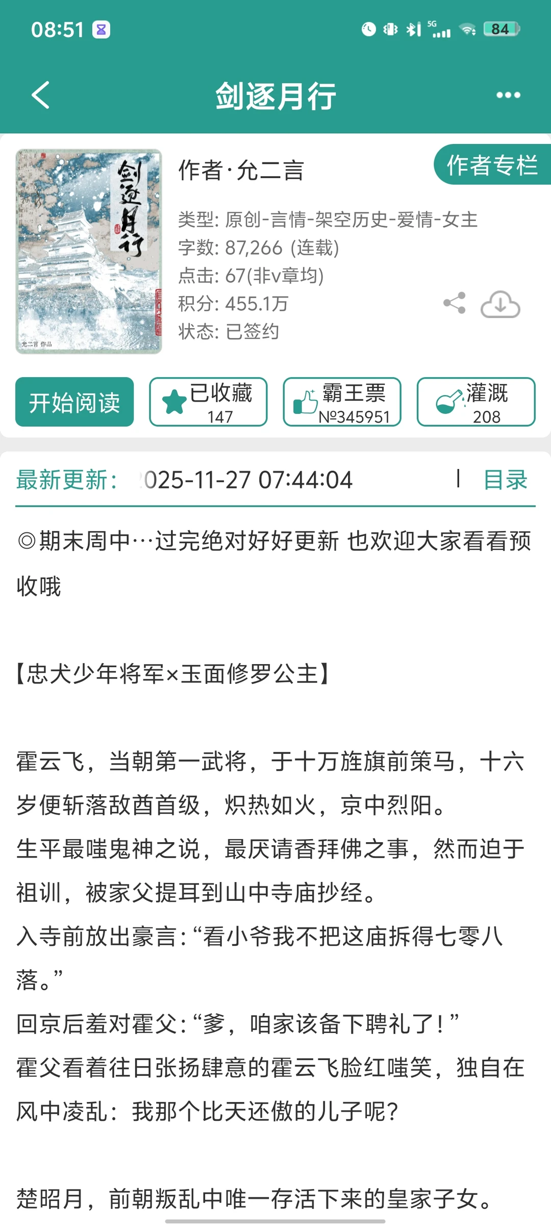 清冷公主vs少年将军超香的一本设定！