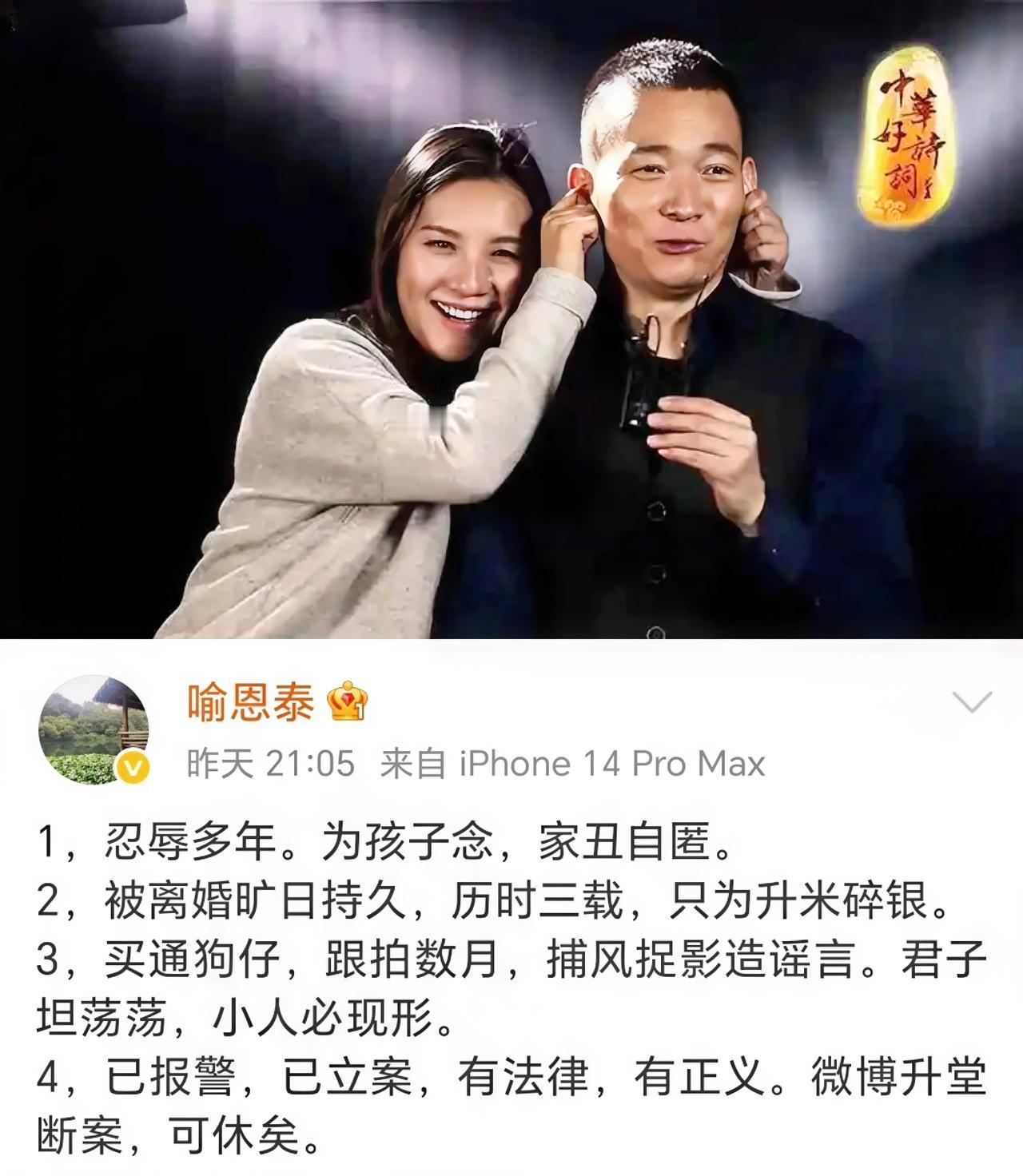 喻恩泰的离婚风波，未知全貌，尚无定论，不敢妄加评判。但看了他的微博声明，不得不说