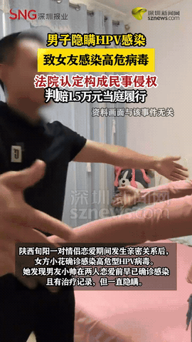 天塌了！陕西旬阳，一男子在明知自己感染高危HPV病毒的情况下，瞒着女友，并与之发