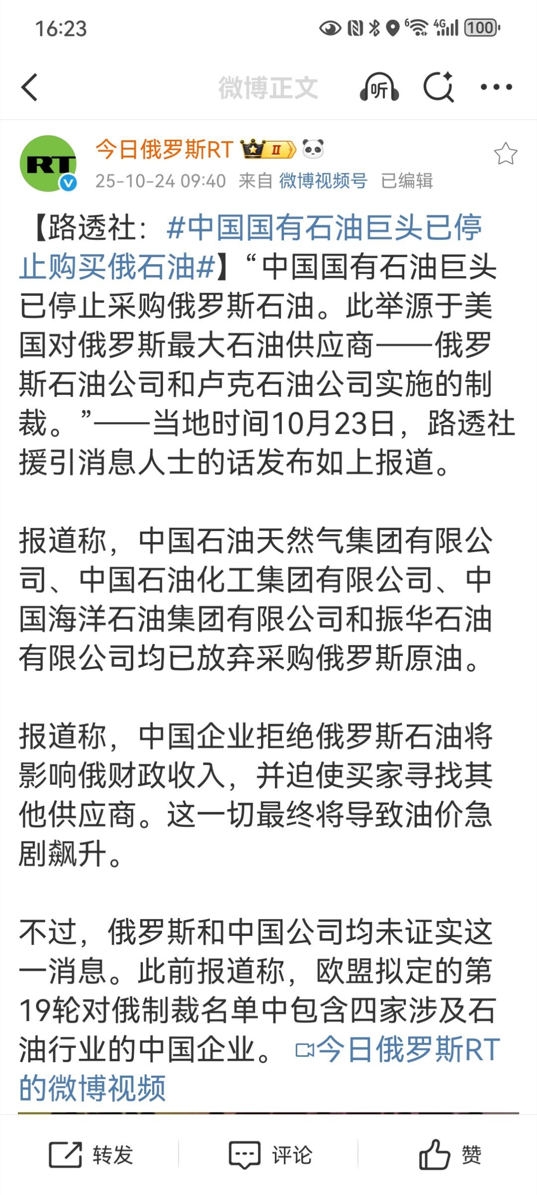 【路透社：中国国有石油巨头已停止购买俄石油】路透社10月23日援引消息人士称，中