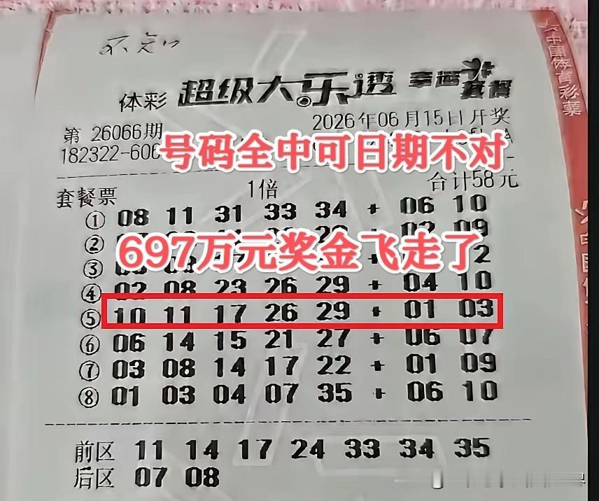 早知道就守号了！江苏彩民58元套票号码全中，可投注时间不对，遗憾错失697万元奖