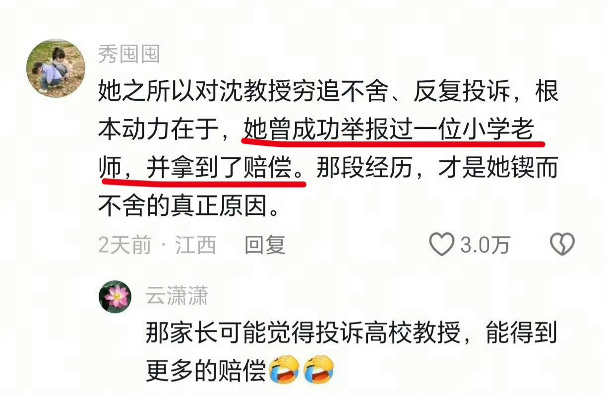 中国教师报谈复旦教授遭小学家长举报感谢沈教授对于不公的抗争和帮中小学老师说话！