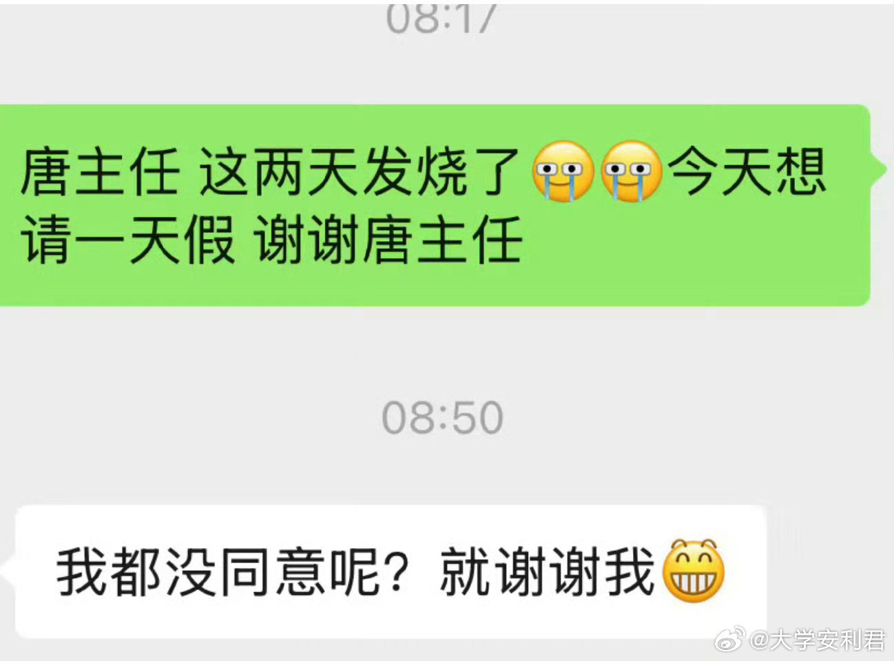 见习请假最笨不知道咋回了