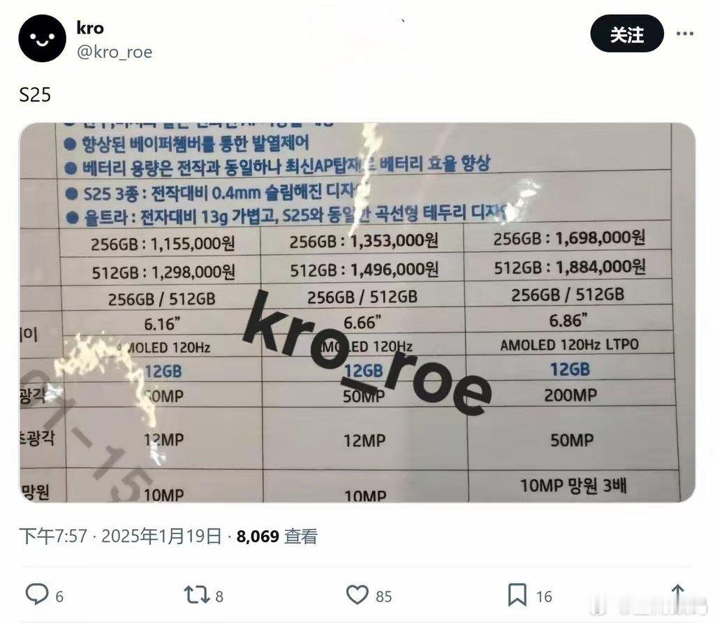 【韩版三星GalaxyS25系列售价曝光：256GB版不变、512GB版略涨】