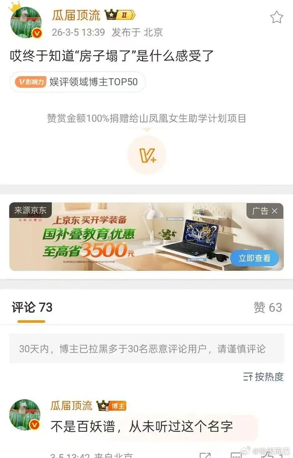 攻玉选角很差吗瓜顶说房子塌了