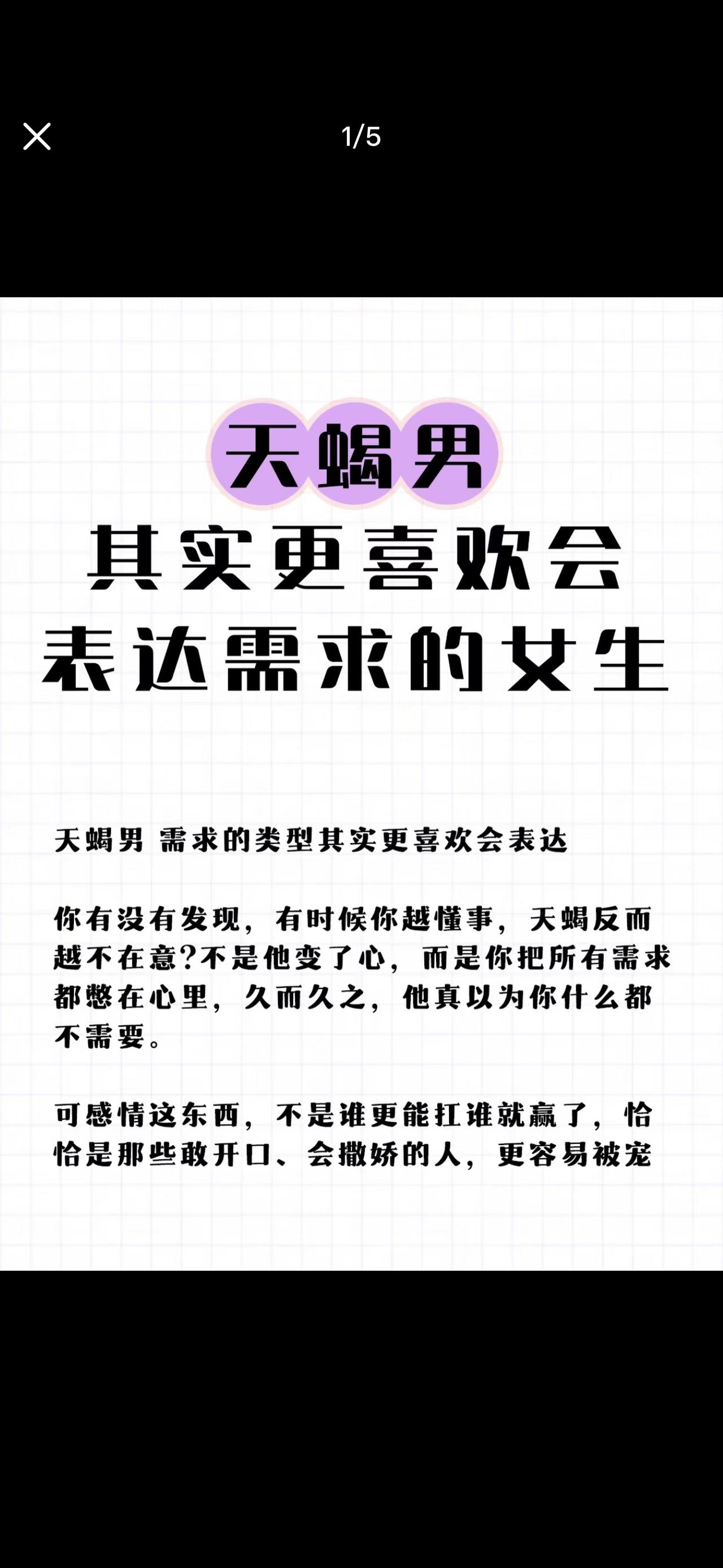 天蝎座喜欢会表达的人