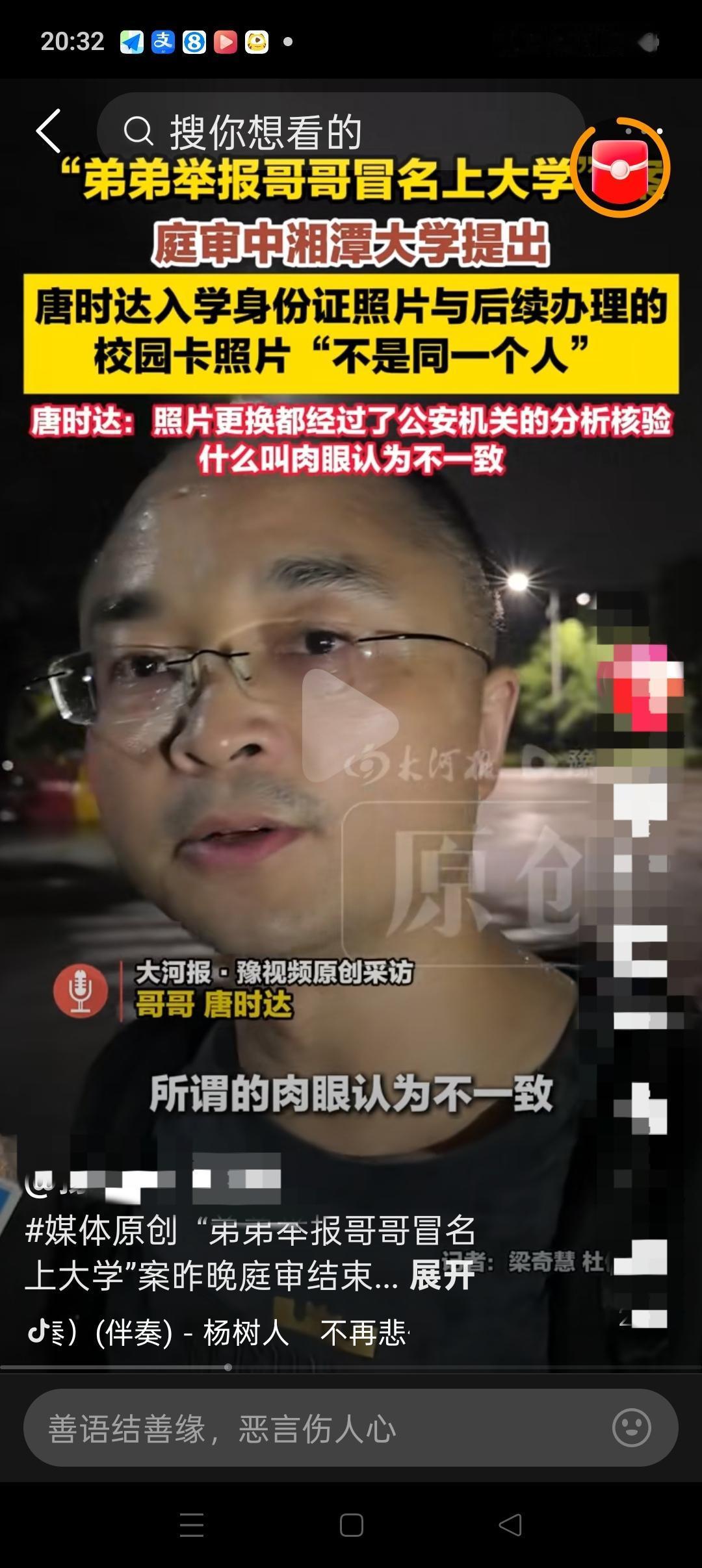 明眼人都能看出来，这位哥哥确实是用了弟弟的身份才上的湘潭大学。因为湘潭大学出
