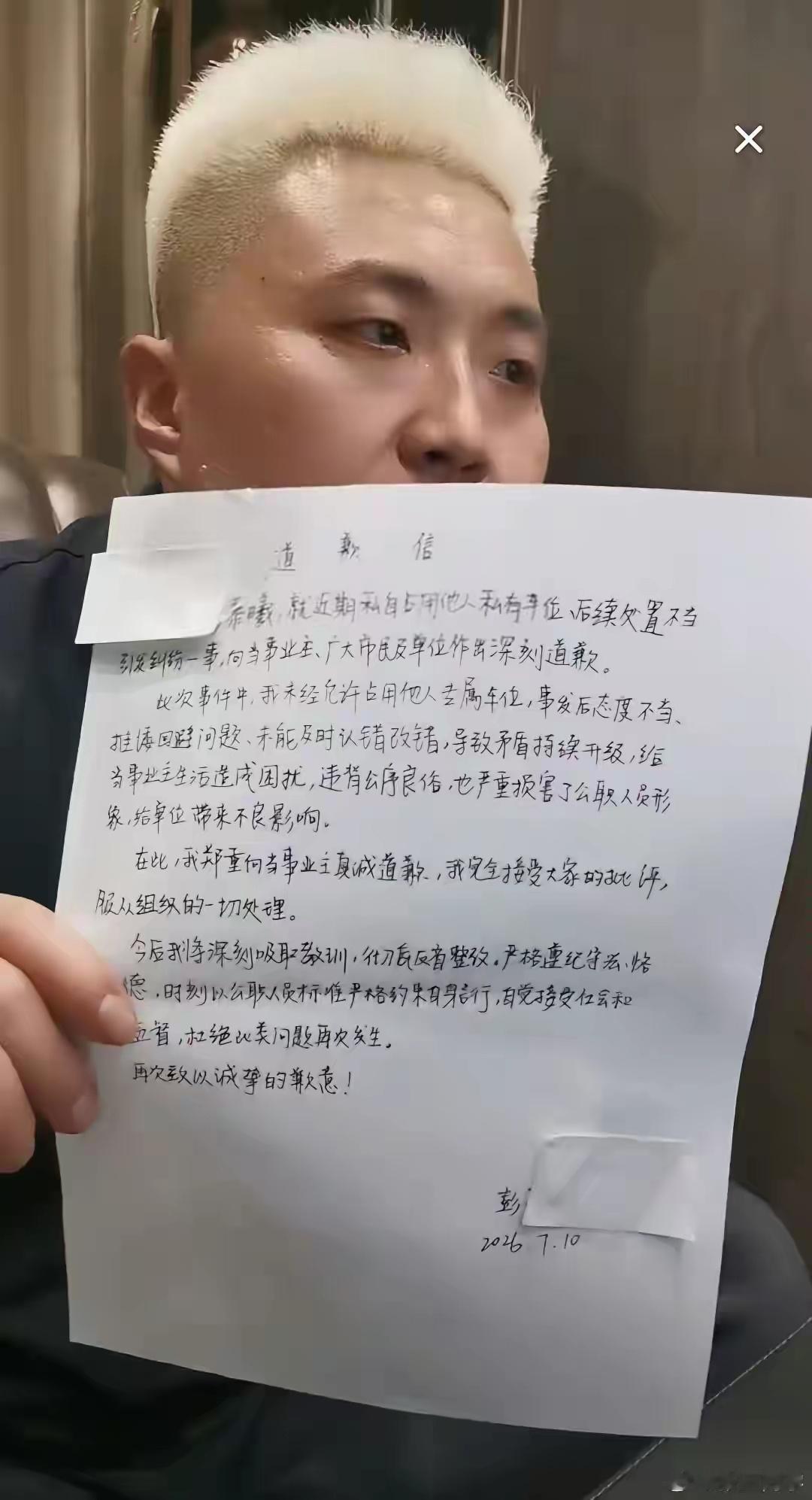 我有个疑问，为什么不自己出来拿着道歉信道歉，而是找个黄毛来道歉，是在挑衅大家么？