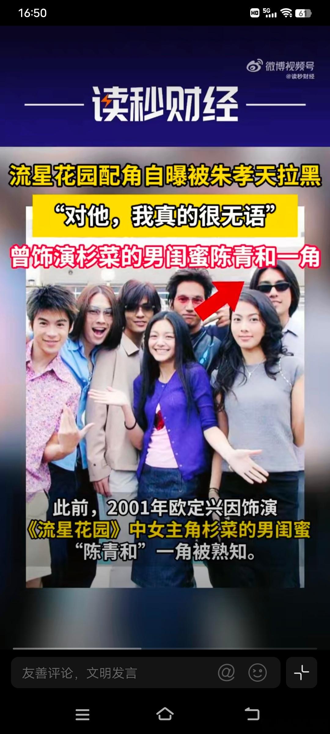 流星花园配角自曝被朱孝天拉黑朱孝天拉黑青和娱乐圈的关系本就复杂，何况是隔了这么