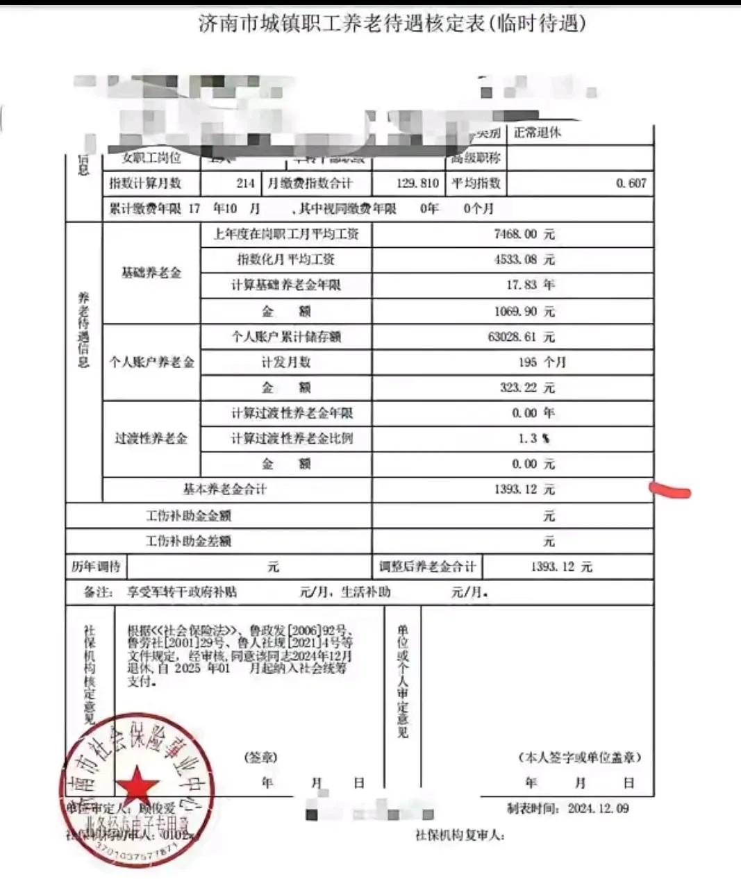 有人问我缴纳年限15年养老金有没有1500这个主要看个人账户如果缴纳社保