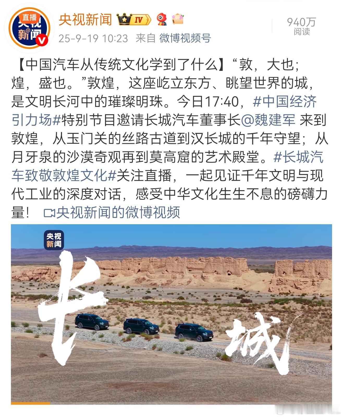 魏总都快成为中国旅游文化传播大使了。前段时间在都江堰，今天又在敦煌。刚才还看了个