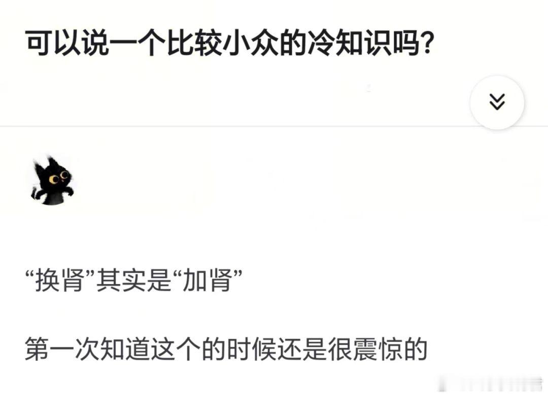 可以说一个比较小众的冷知识吗？​​​