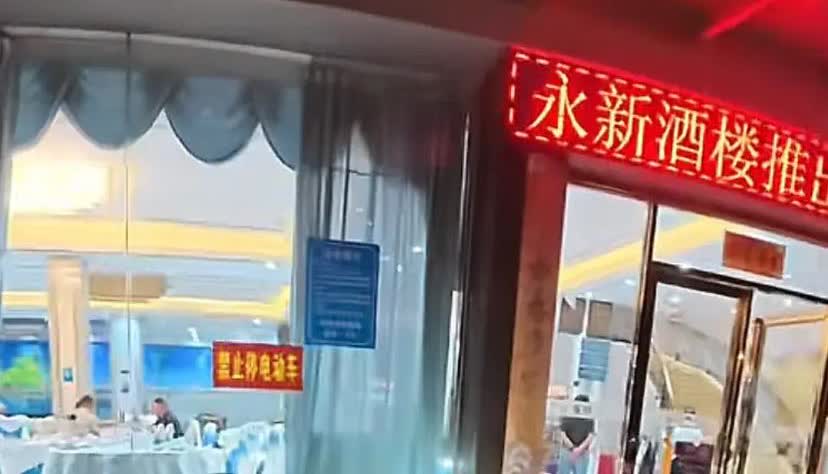 这就是人狂的后果！看来东莞再没永新酒楼了，奔驰哥事件没发生前，永新酒楼的生意
