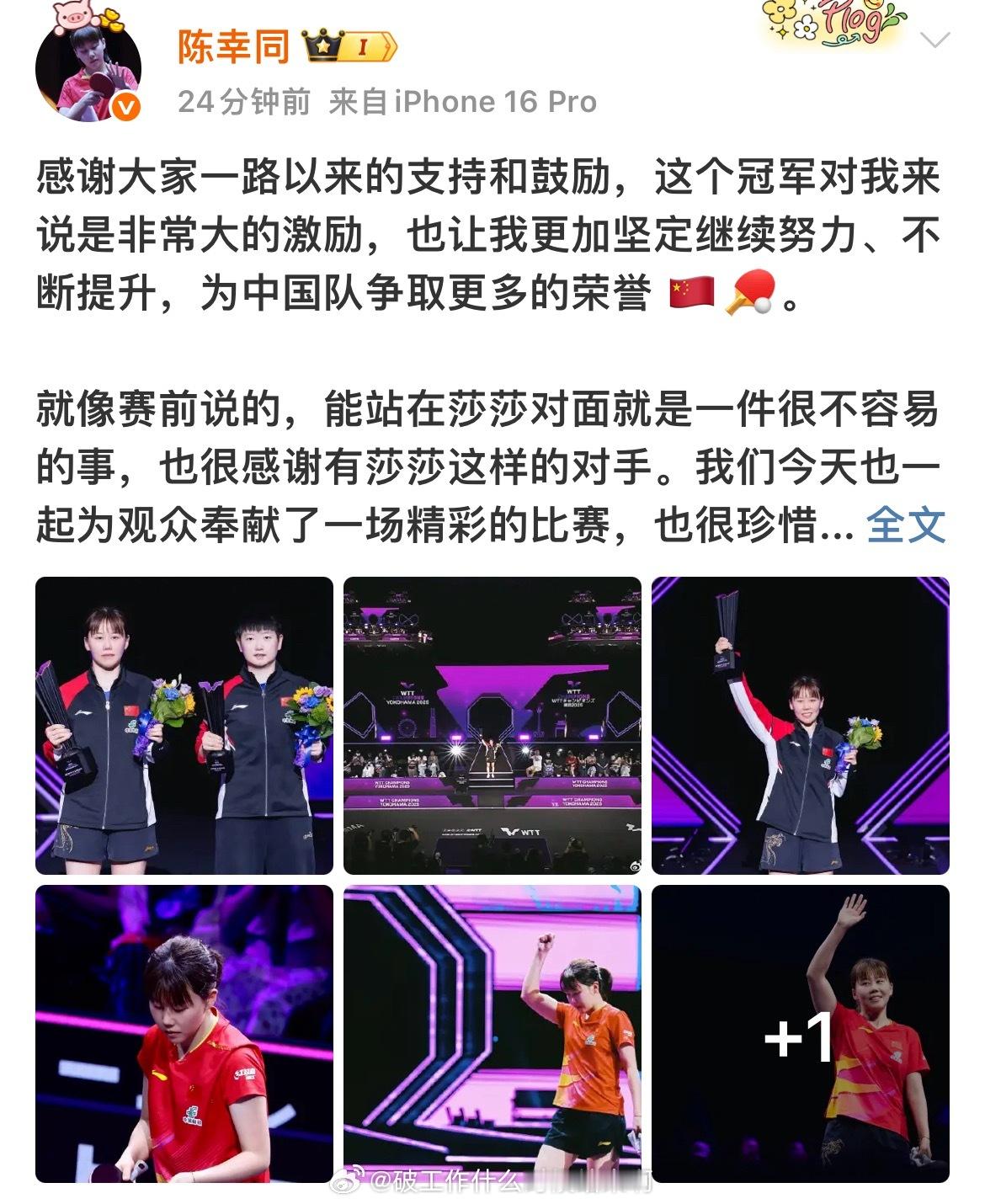 📢恭喜🎉同同🙌陈幸同横滨赛后发文横滨赛后发文感谢大家支持，称冠军