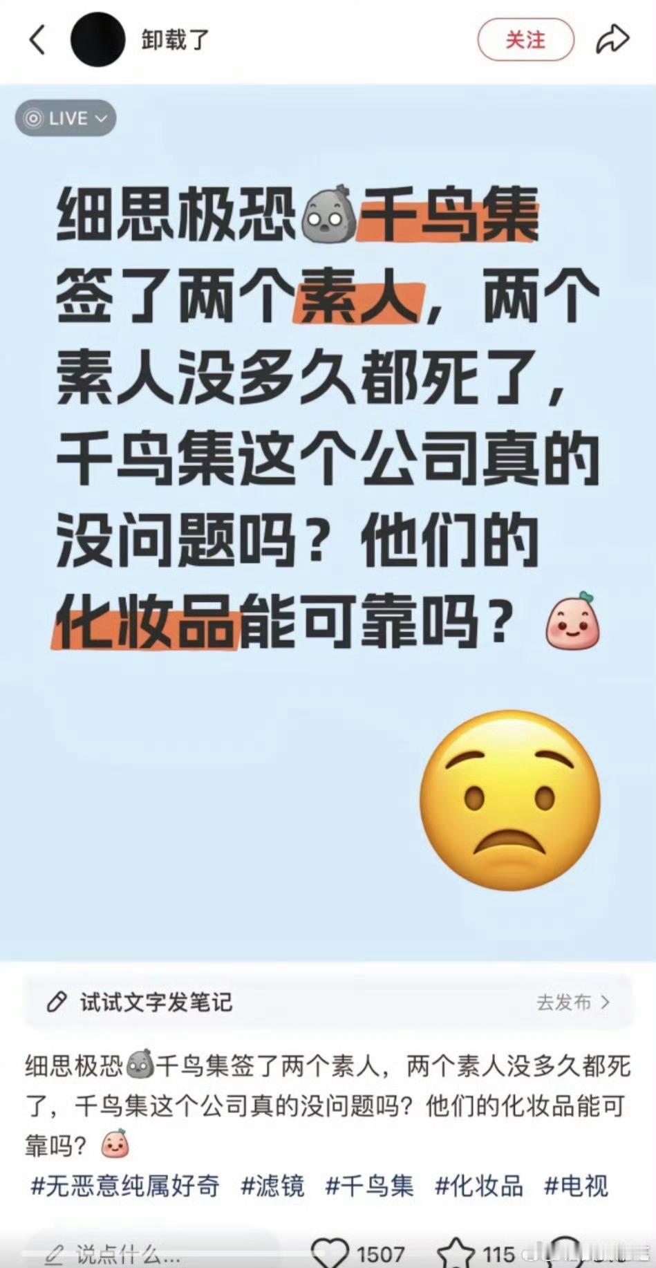 神镜兵啊，你们滤镜粉太会整活儿了，看到千鸟集我真的思考了一下[捂脸哭][捂脸哭][允