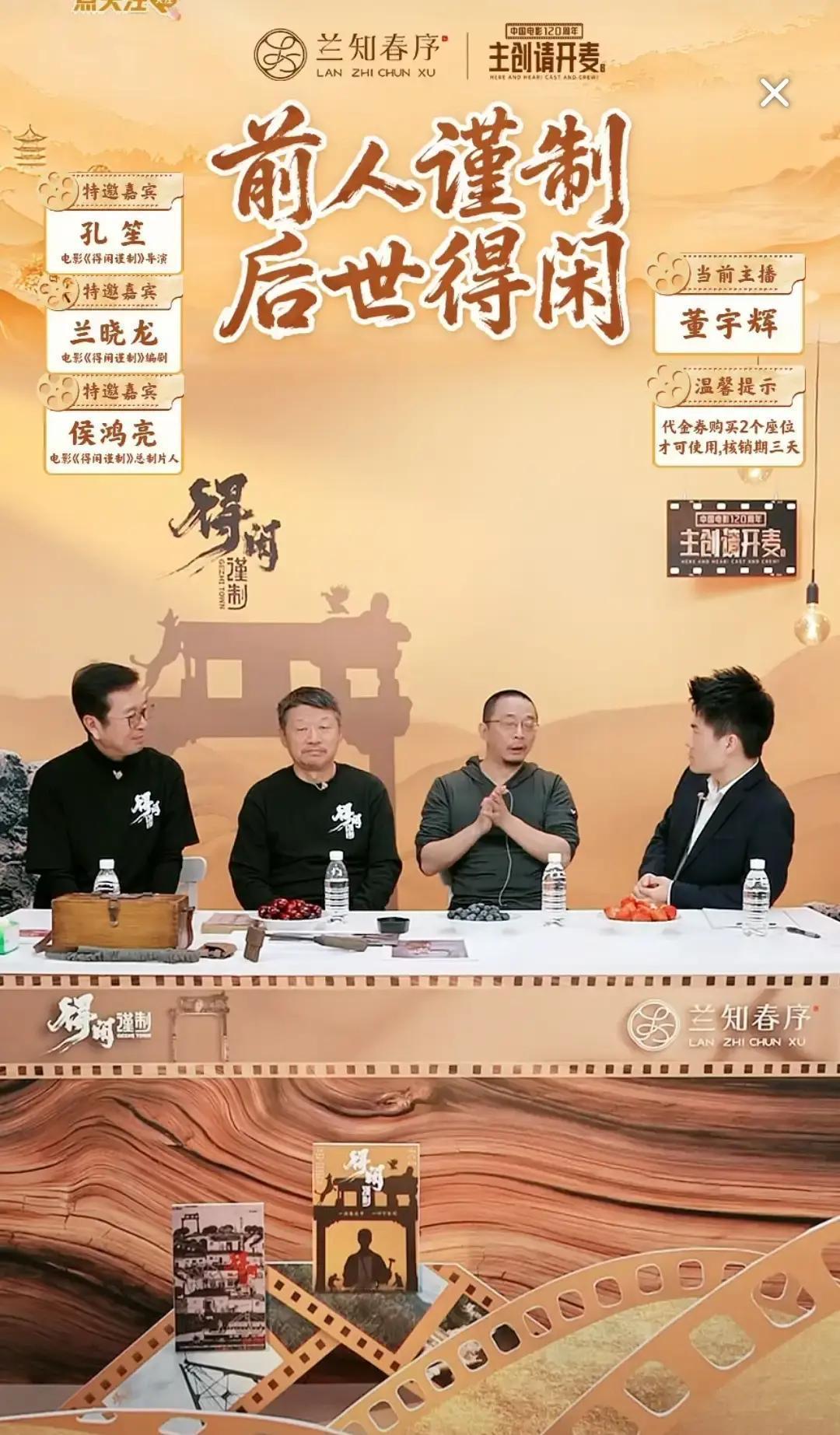 昨晚《得闲谨制》的主创跑董宇辉直播间宣传。主演肖战拍戏没来，但不少人盼着他俩能同
