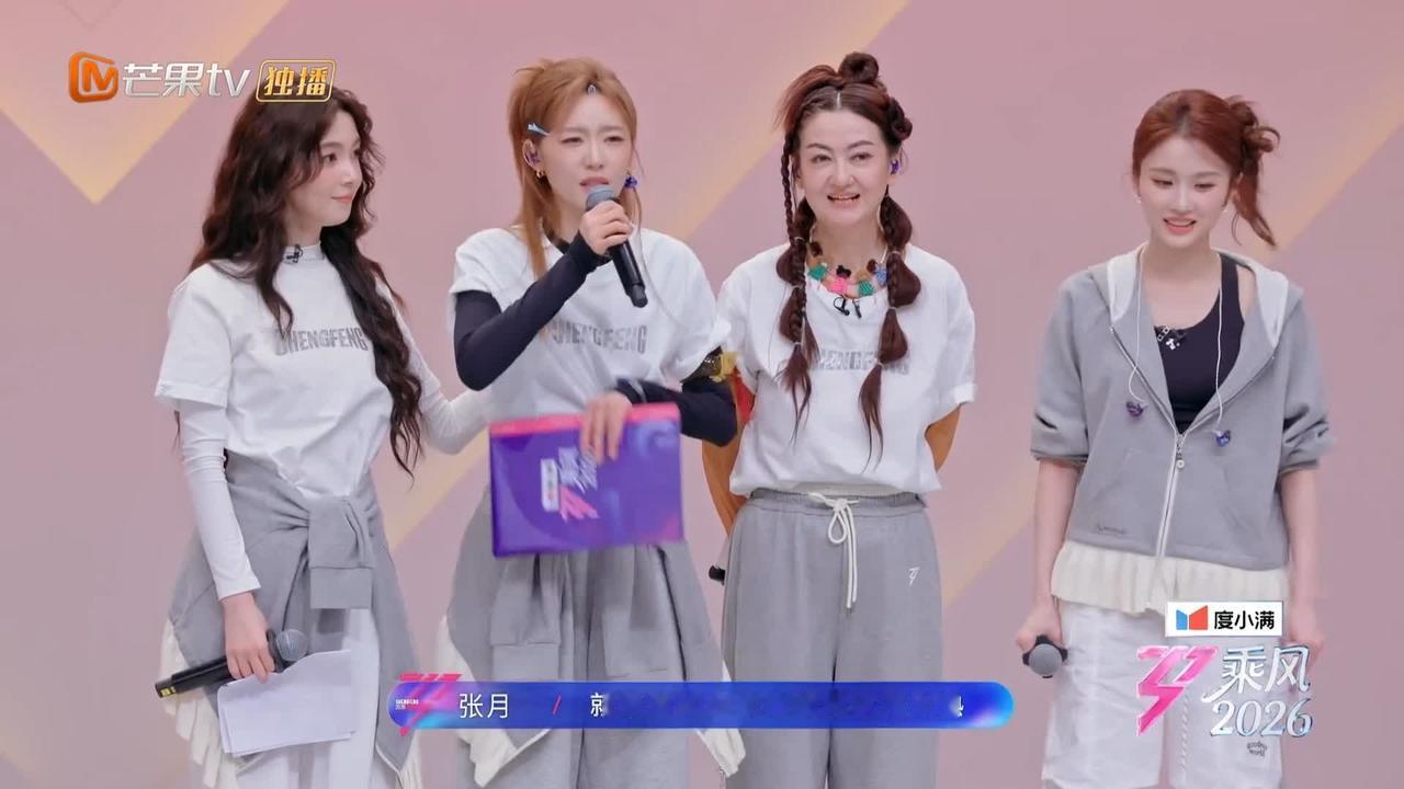 张月这波操作是在毁网友的“青春”，而陈瑶稳稳接住，者来女表现意外。张月团