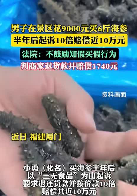 厦门，一游客在鼓浪屿豪掷9000元买6斤海参，当场带走仅2斤，余货直寄老家。半年