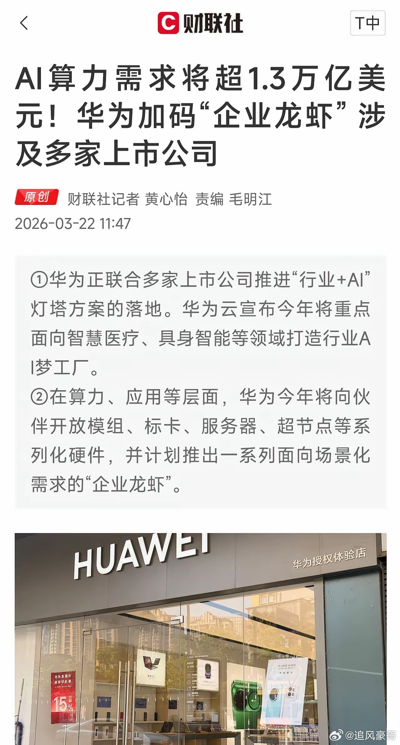 周末王炸！华为“企业龙虾”引爆1.3万亿算力赛道，昇腾生态这些标的直接受益周末A