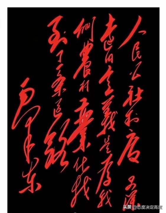 今天看到一幅伟人书法，我自己却认不全字，让网友们纷纷来辨认。很多人表示，这种